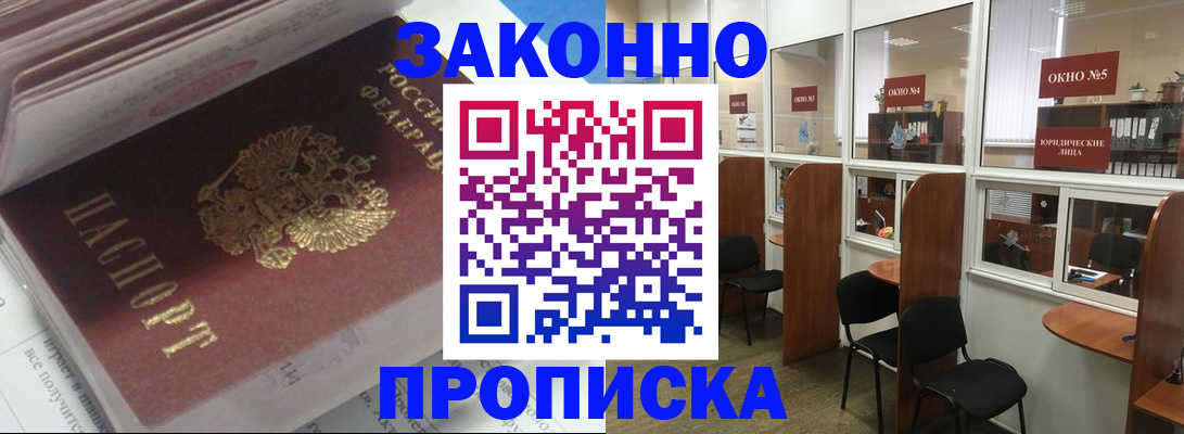 прописка законно в Карасуке