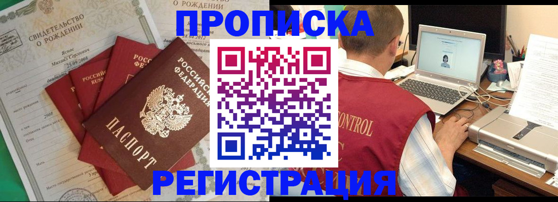 прописка для военкомата в Карасуке