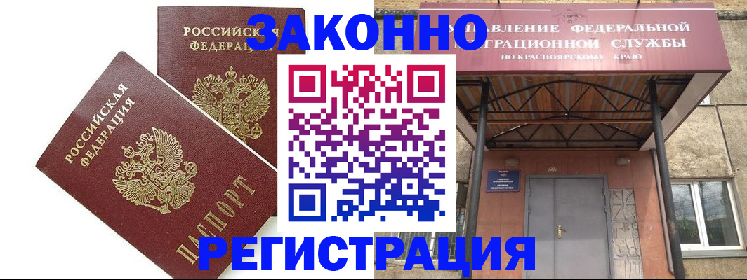 регистрация в Карасуке